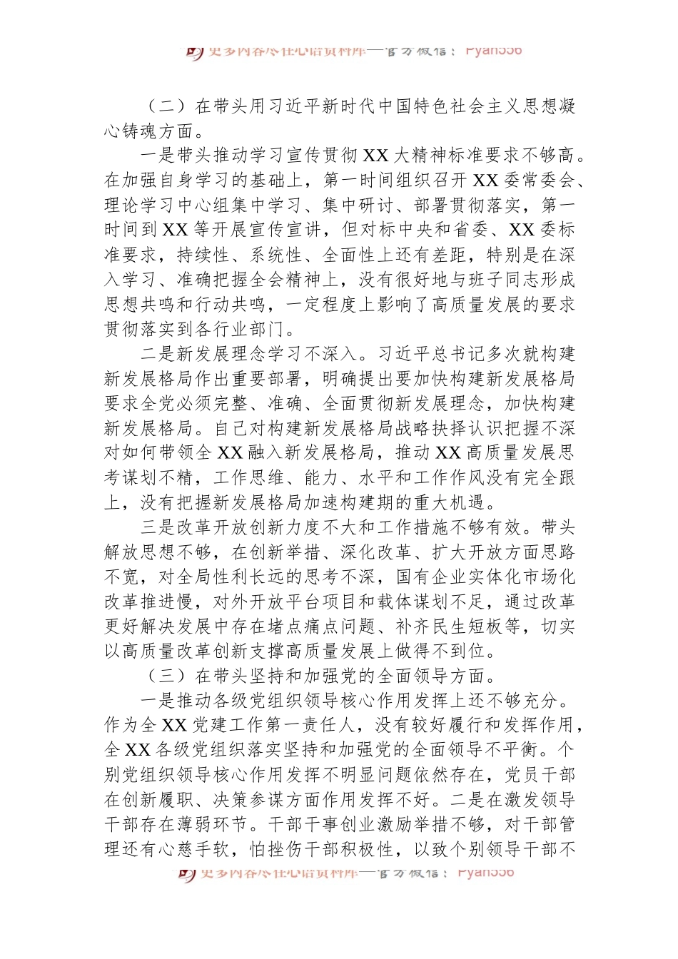 2022年度民主生活会对照检查问题清单.docx_第2页