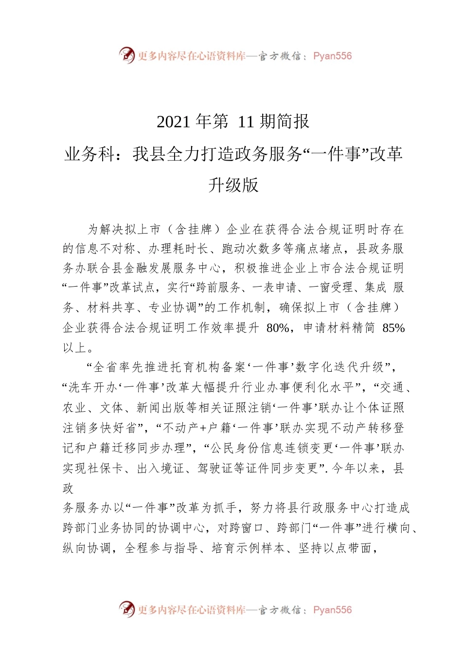 2021年第11期简报.docx_第1页