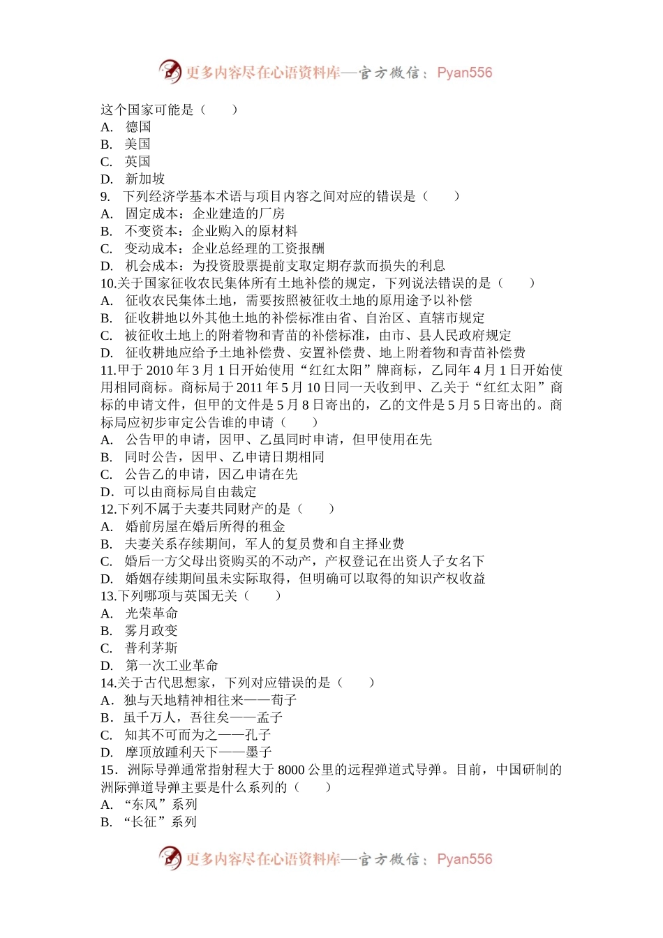 2016年云南公务员考试行测真题及答案.docx_第2页