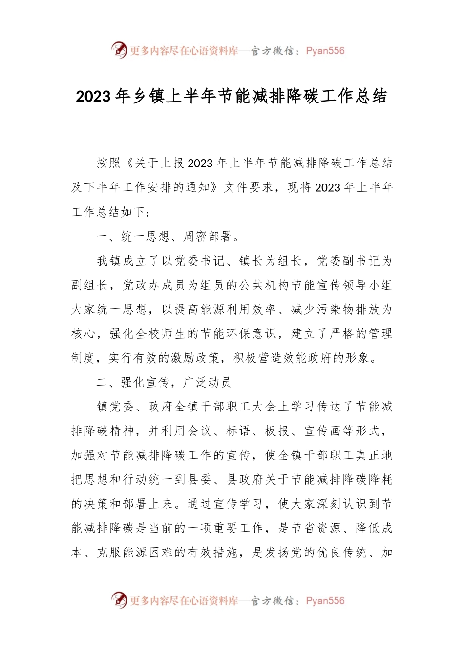 2023年乡镇上半年节能减排降碳工作总结.docx_第1页