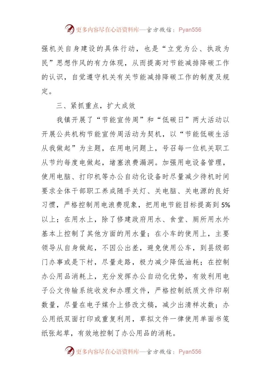 2023年乡镇上半年节能减排降碳工作总结.docx_第2页