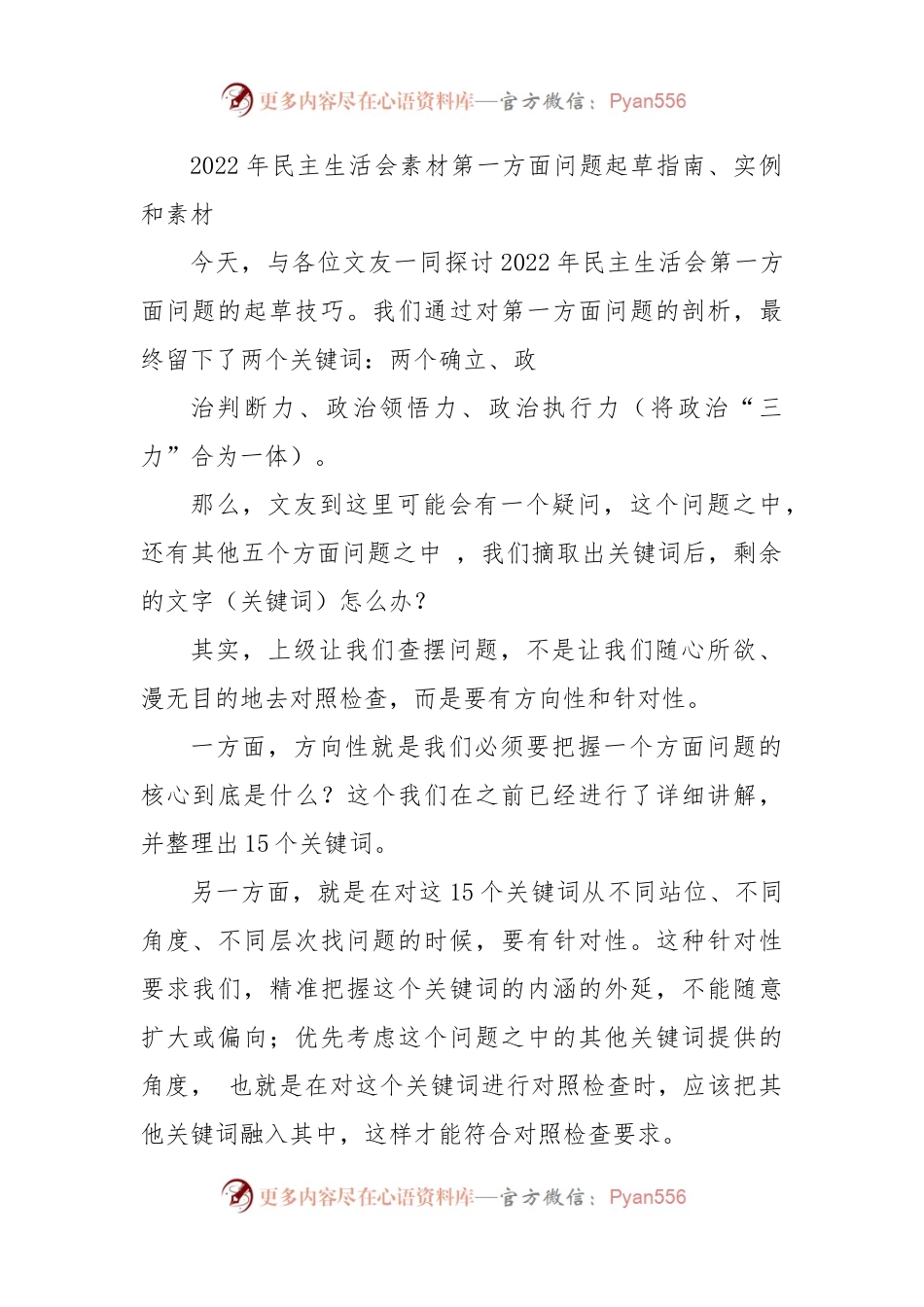 2022年民主生活会素材第一方面问题起草指南、实例和素材（72条）.docx_第1页