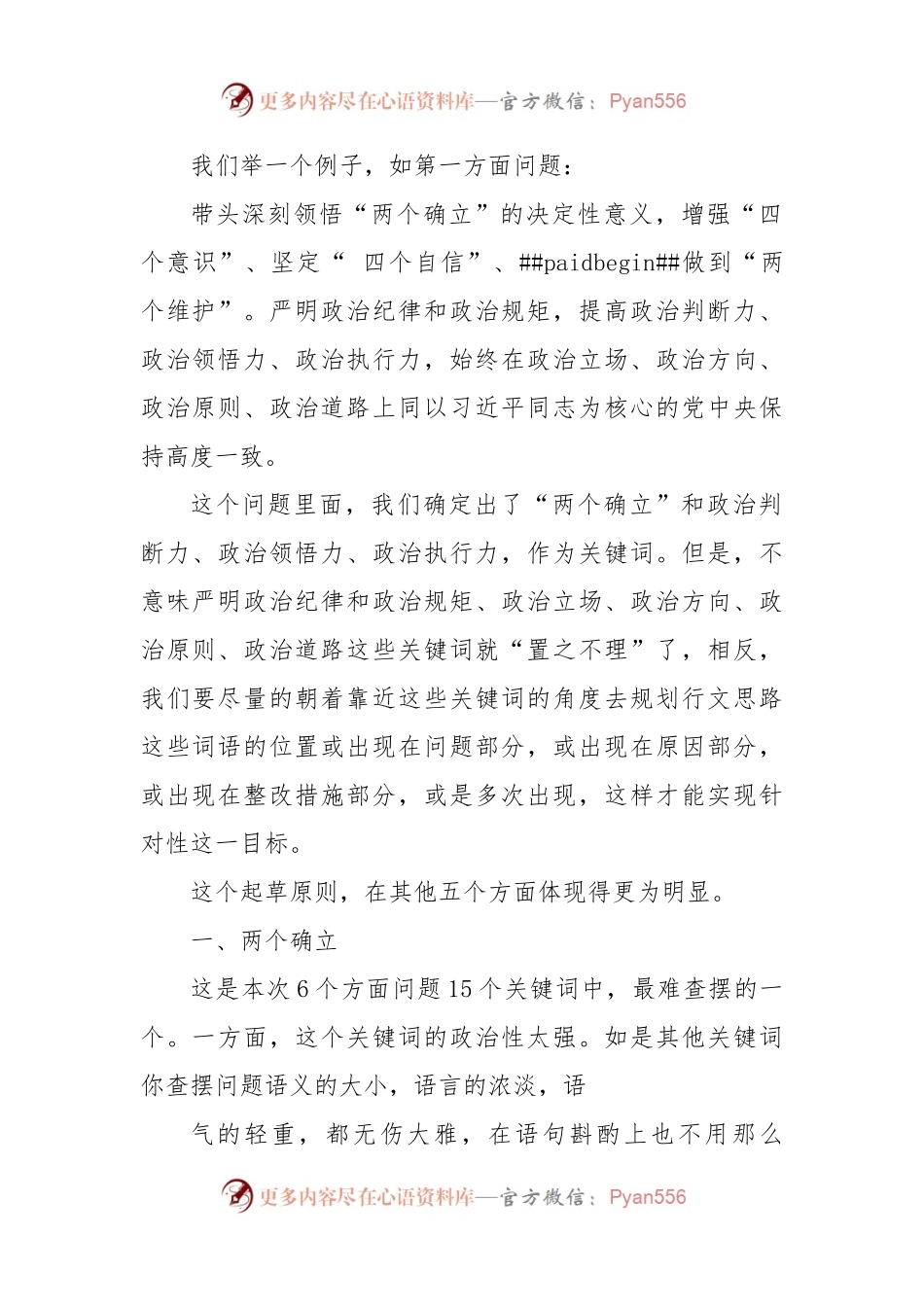 2022年民主生活会素材第一方面问题起草指南、实例和素材（72条）.docx_第2页