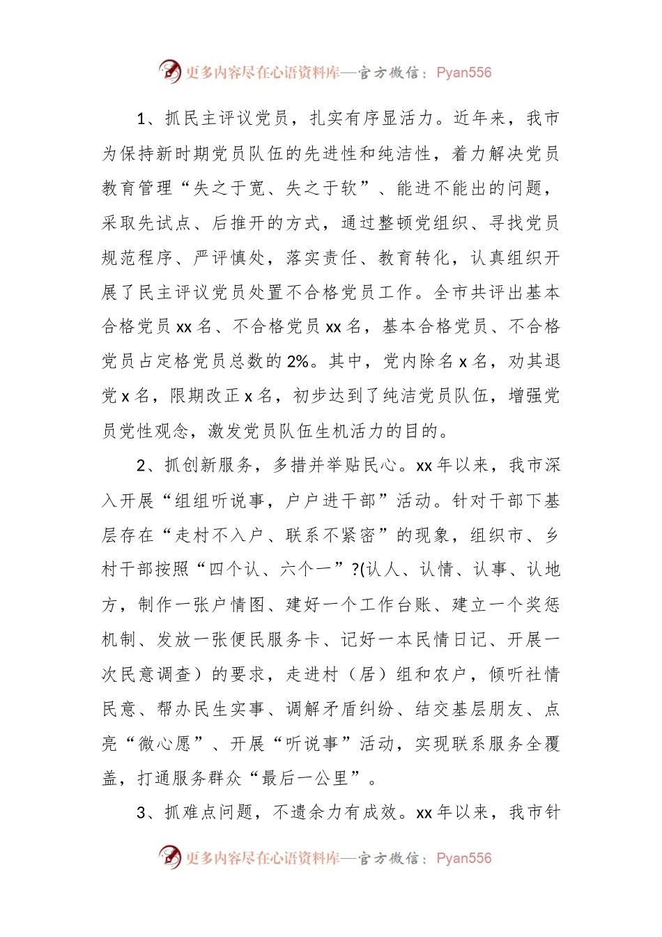 (8篇)关于加强新时期党外知识分子思想政治工作的调研报告汇编.docx_第2页