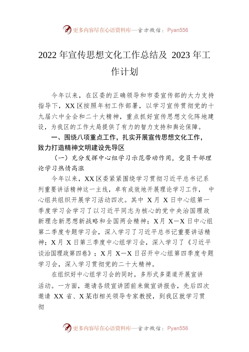 2022年宣传思想文化工作总结及2023年工作计划.docx_第1页