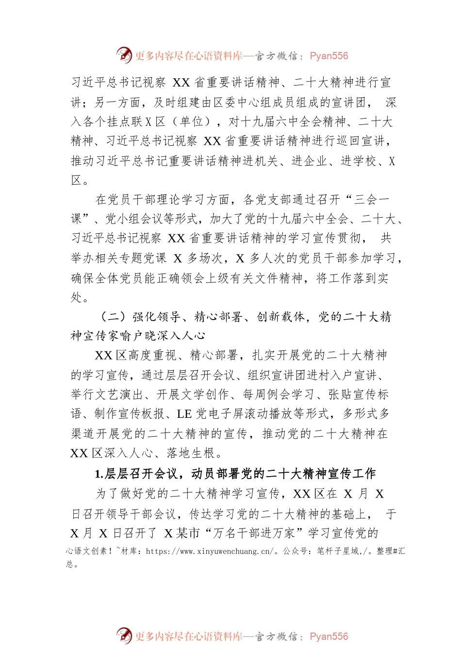 2022年宣传思想文化工作总结及2023年工作计划.docx_第2页