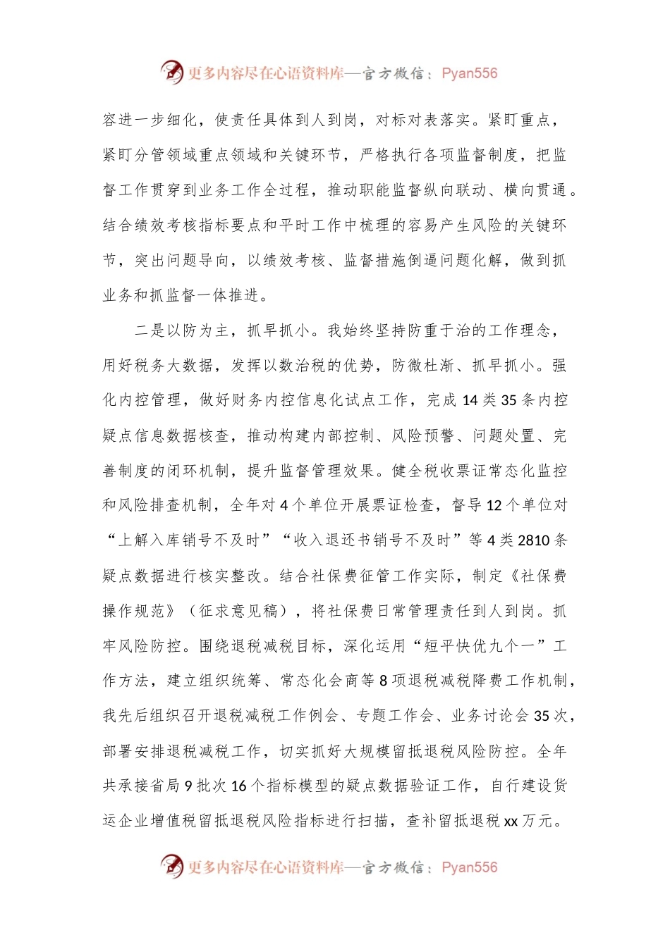 2022年度履行全面从严治党主体责任、落实“一岗双责”工作情况报告.docx_第2页