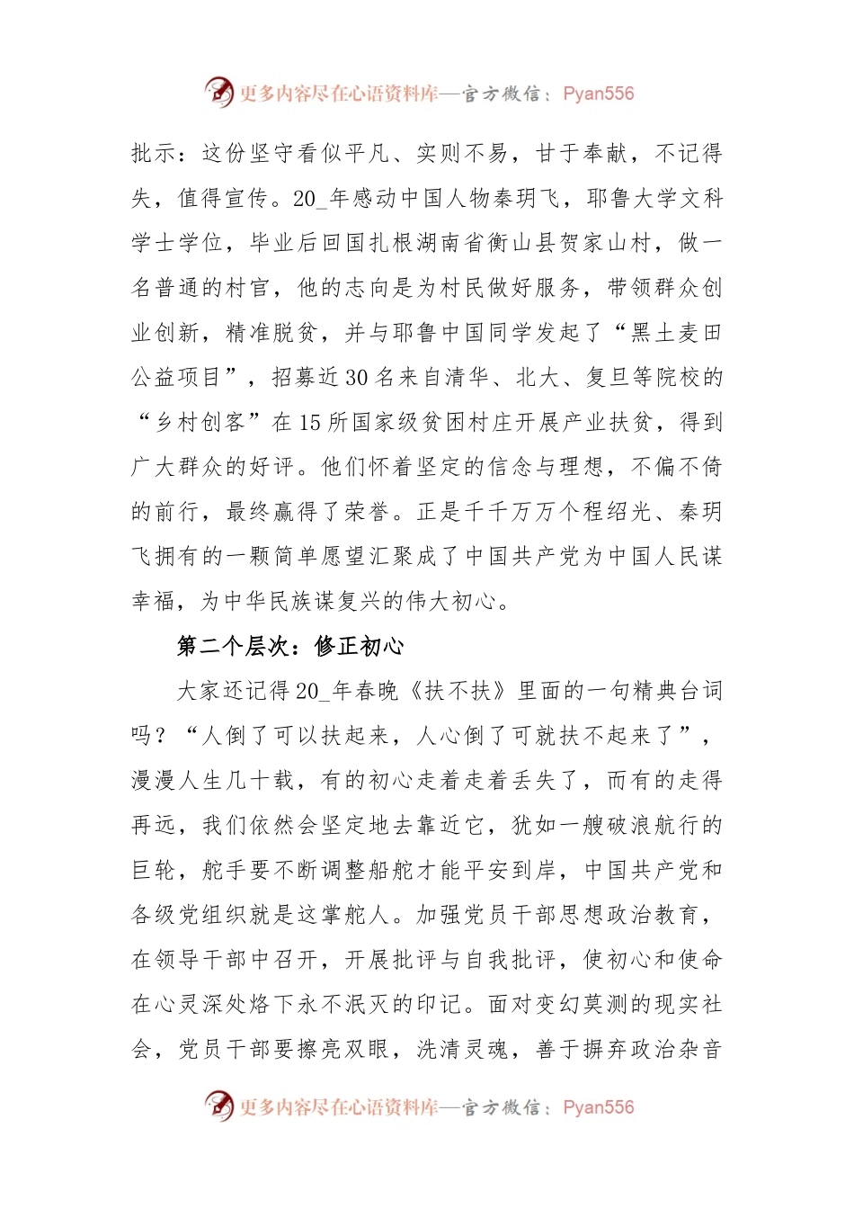 (8篇)发挥党支部战斗堡垒作用和党员先锋模范作用专题党课讲稿.docx_第2页