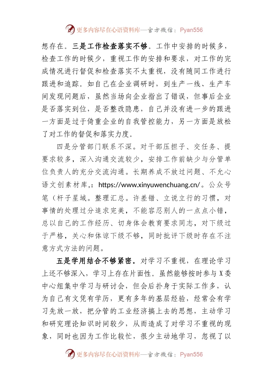 (2篇)2023年主题教育中存在的问题.docx_第2页
