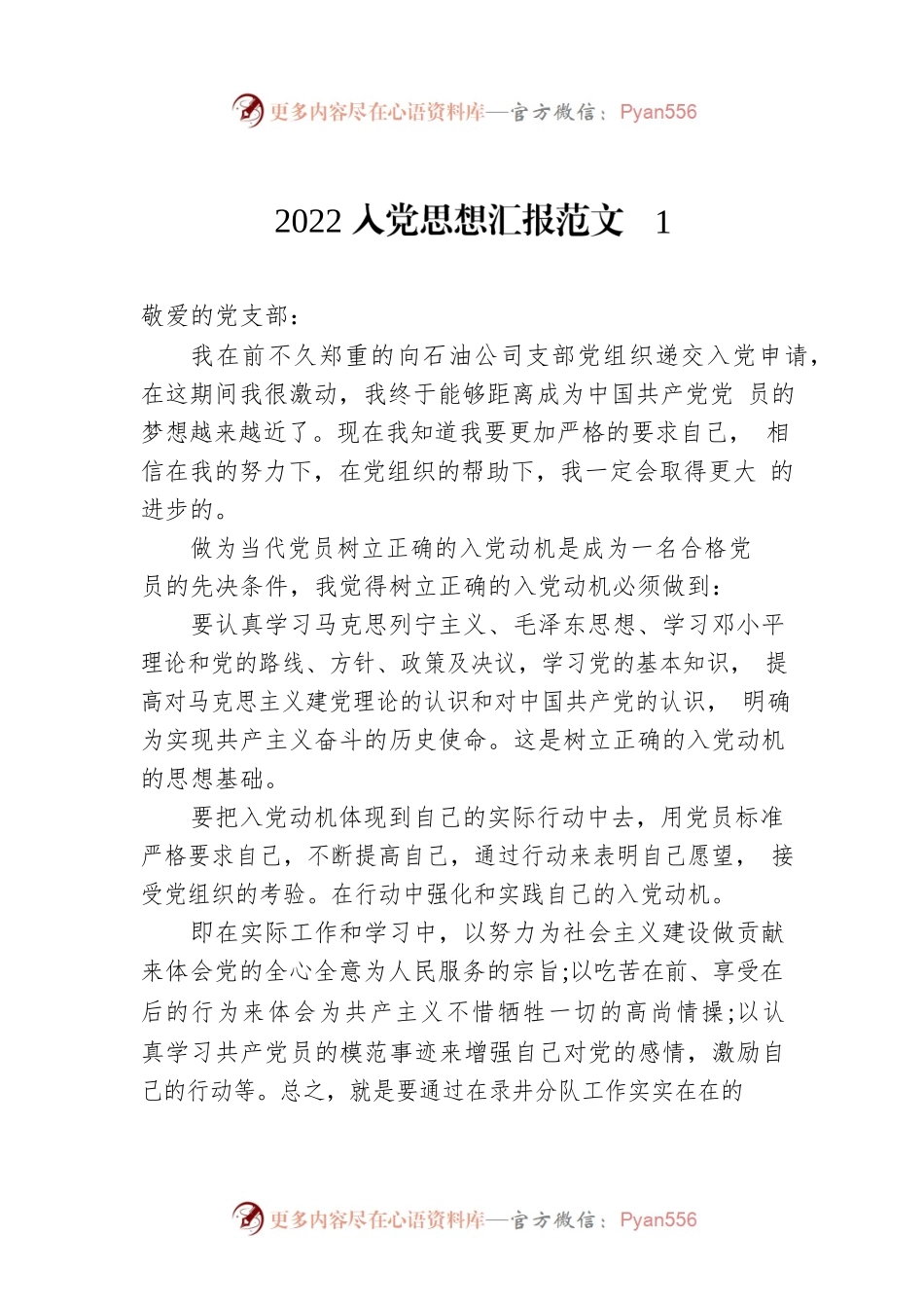 2022入党思想汇报范文汇编（10篇）.docx_第1页