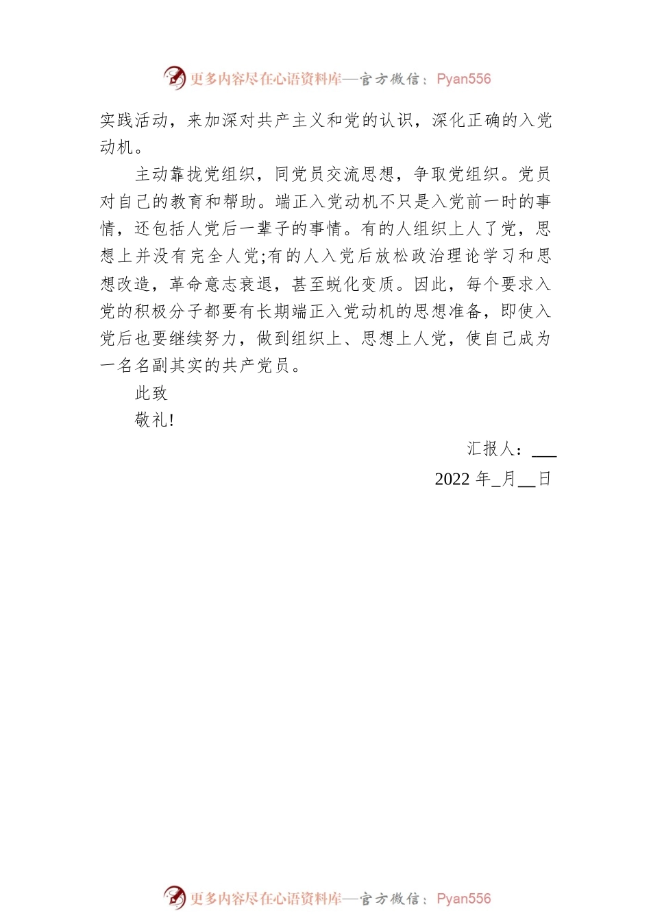 2022入党思想汇报范文汇编（10篇）.docx_第2页