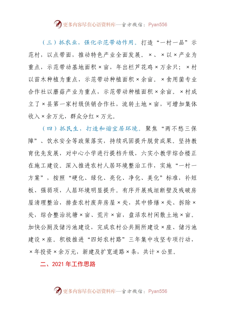 2021年街道经济社会工作务虚会汇报发言材料.doc.docx_第2页