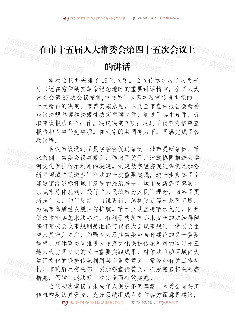 2022年在市十五届人大常委会第四十五次会议上的讲话.docx_第1页