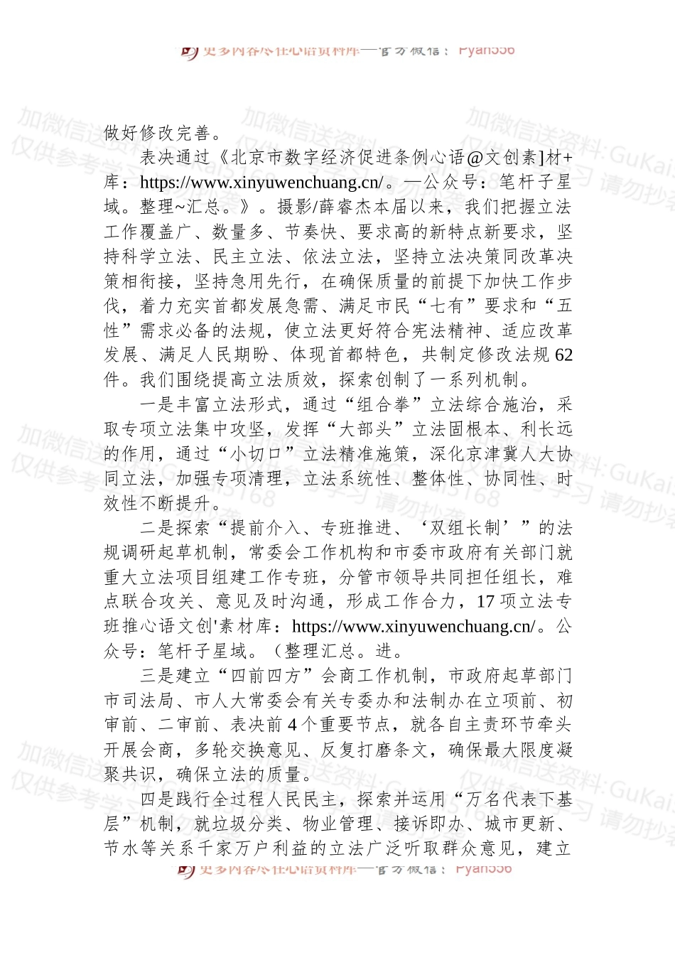 2022年在市十五届人大常委会第四十五次会议上的讲话.docx_第2页