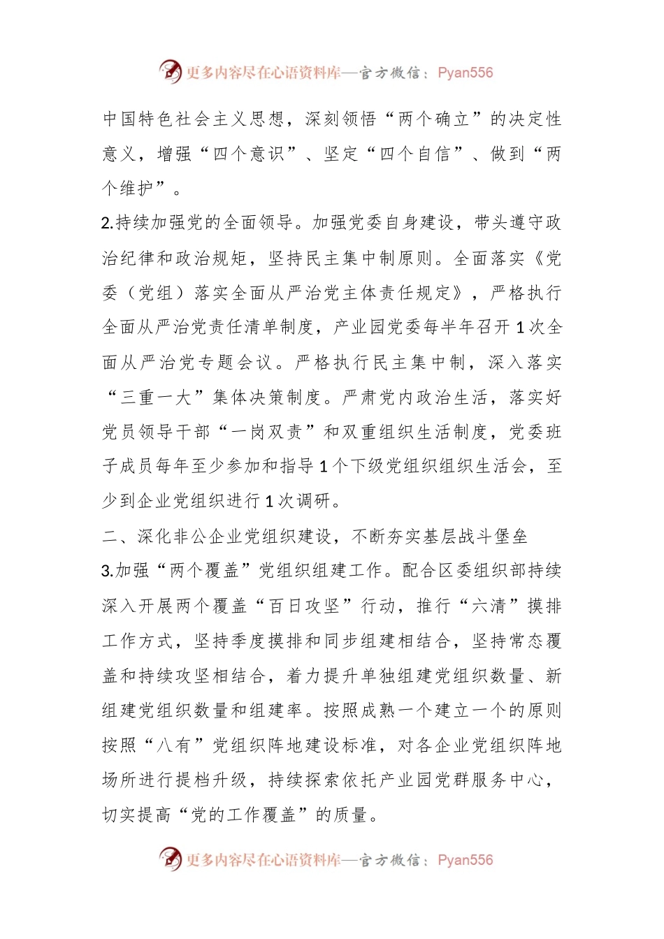 2023年XX产业园党建工作要点.docx_第2页