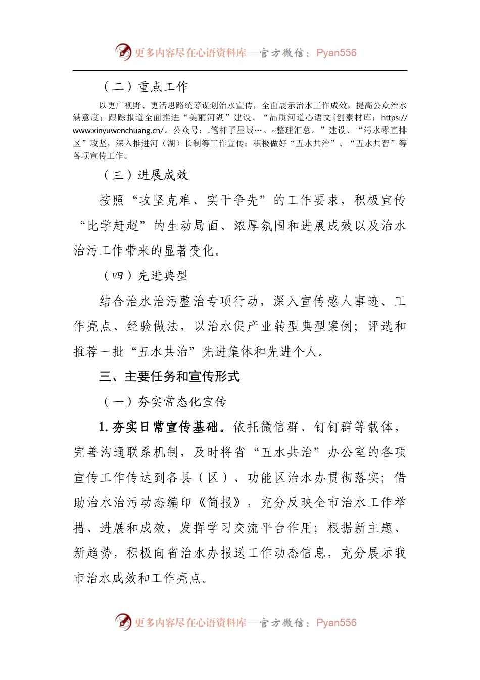 2022年度治水治污宣传工作方案.docx_第2页