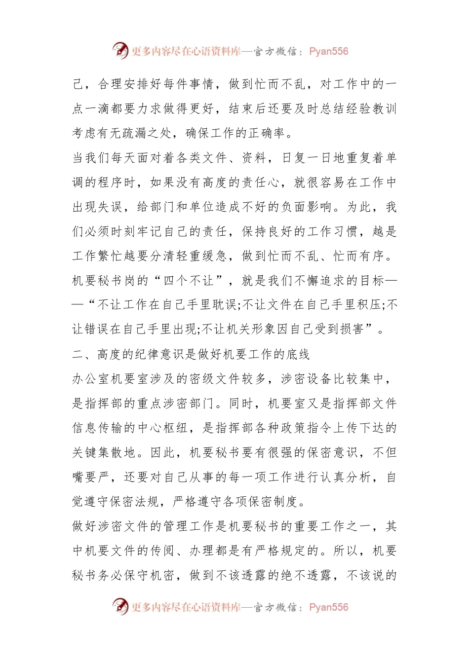 (5篇)对新时期机要密码心得体会及感悟.docx_第2页