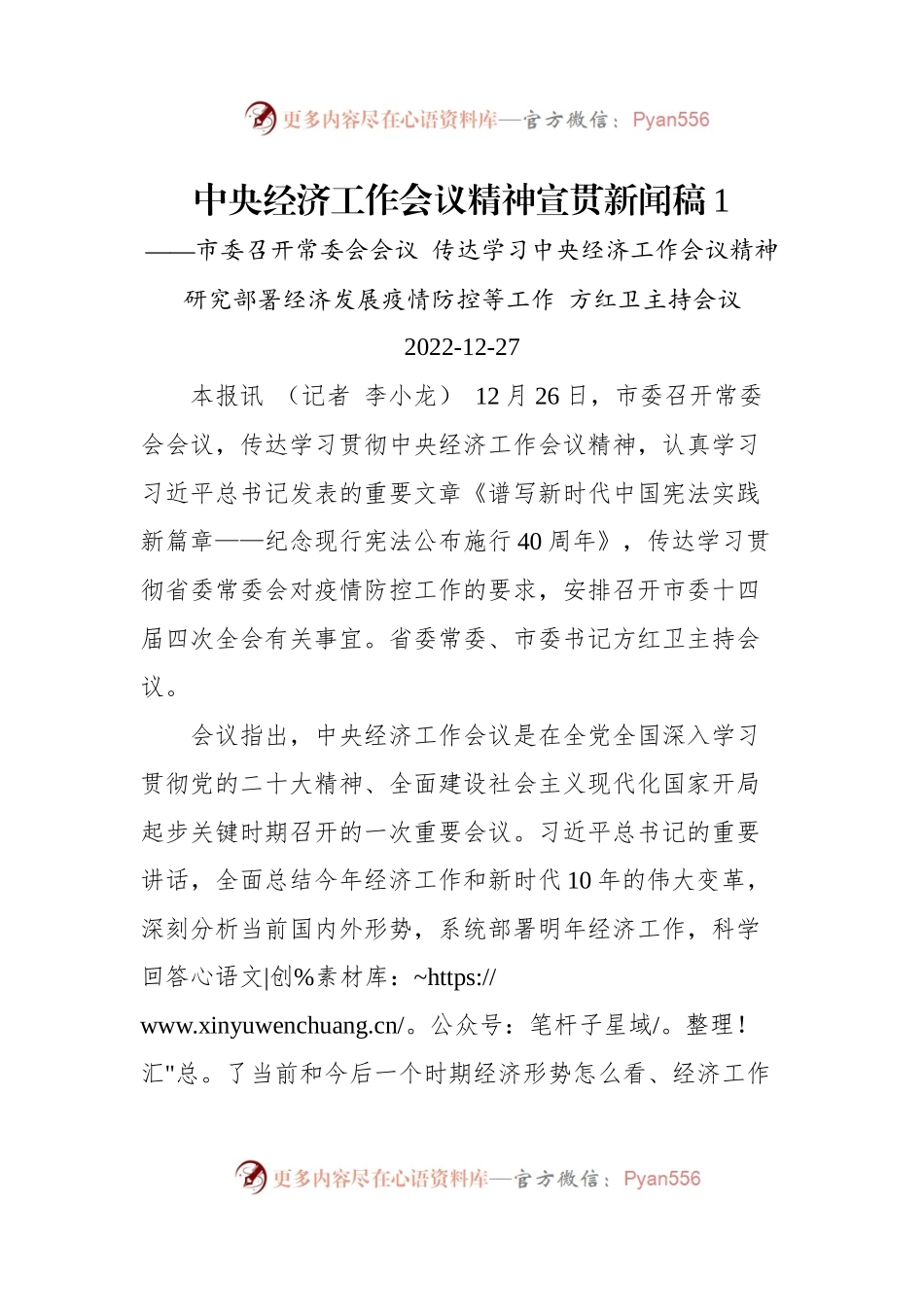 (8篇)2022年中央经济工作会议精神宣贯新闻稿汇编.docx_第2页