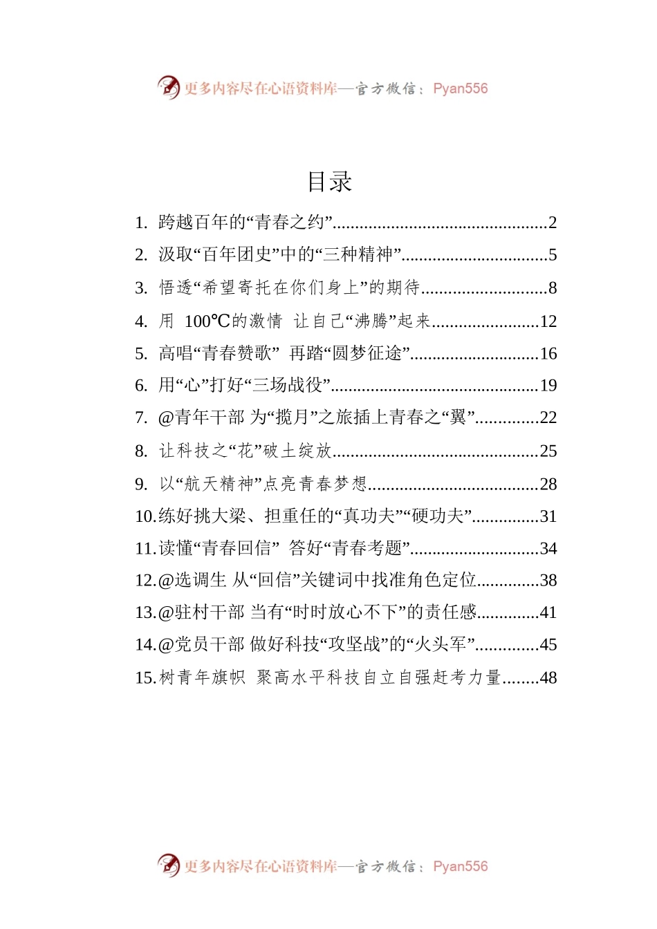 2022年总书记思想学习心得汇编（15篇）.docx_第1页