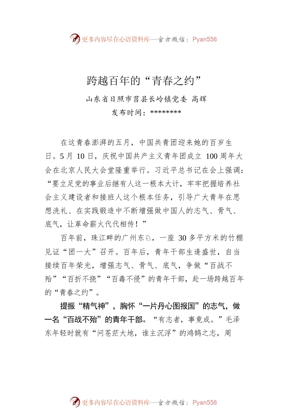 2022年总书记思想学习心得汇编（15篇）.docx_第2页
