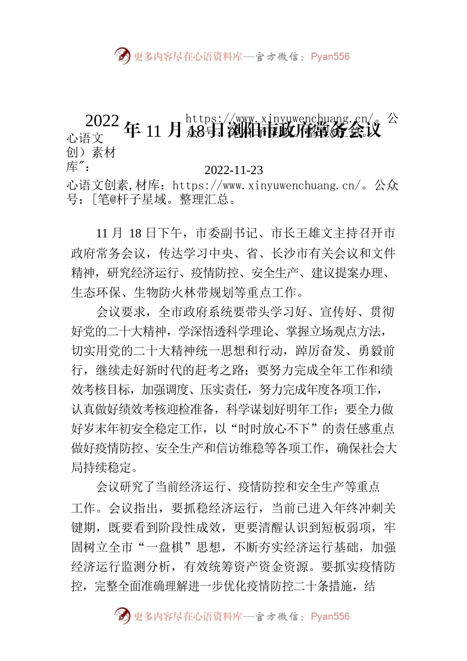 2022年11月18日XX市政府常务会议.docx_第1页