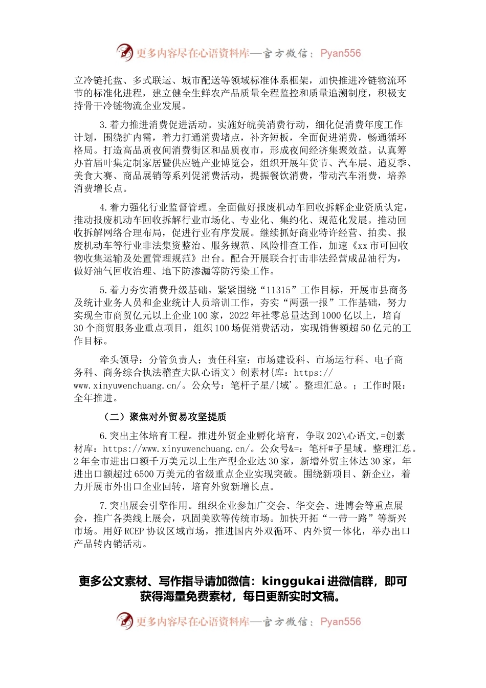 2022年市商务工作要点.docx_第2页