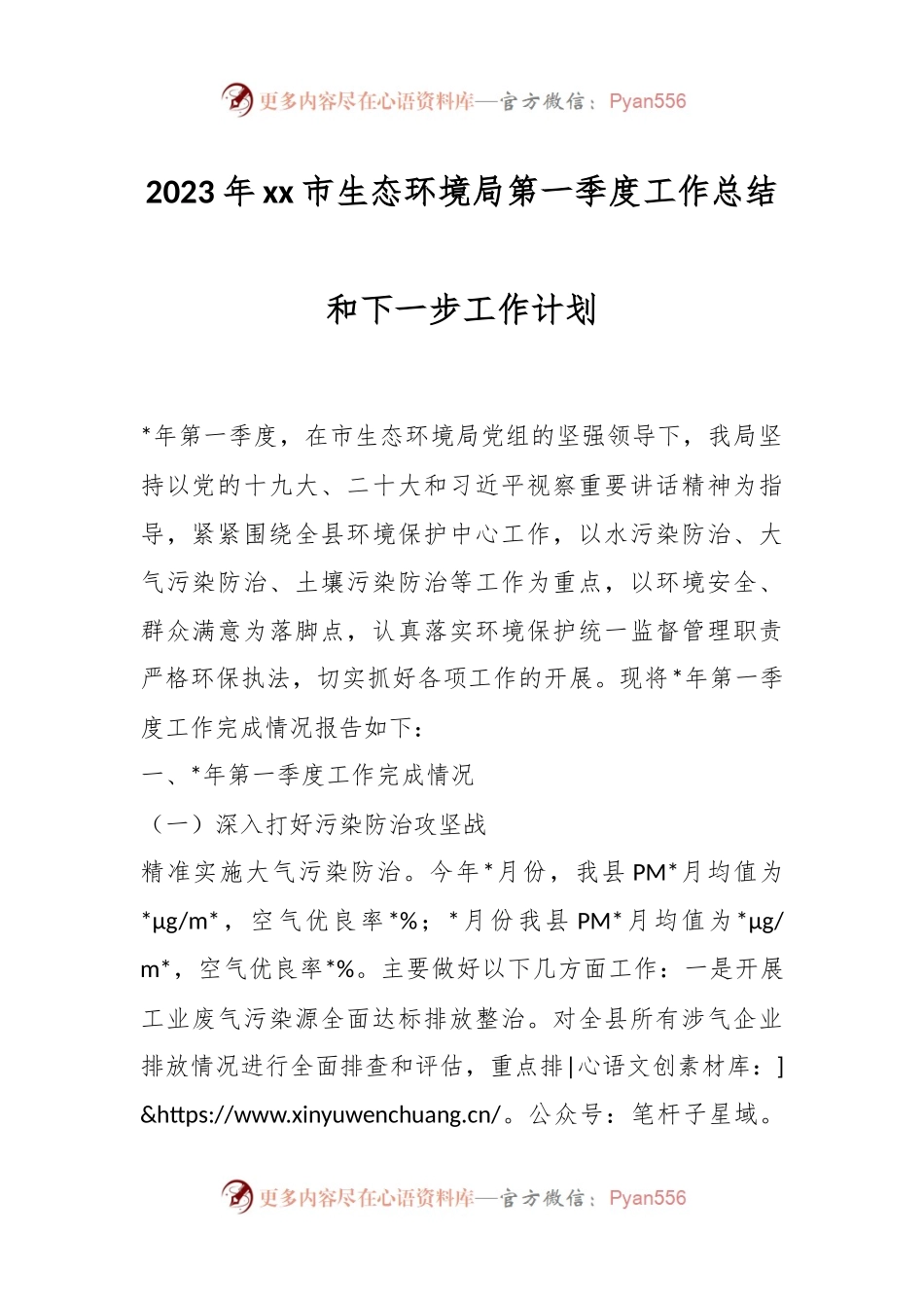 2023年xx市生态环境局第一季度工作总结和下一步工作计划.docx_第1页
