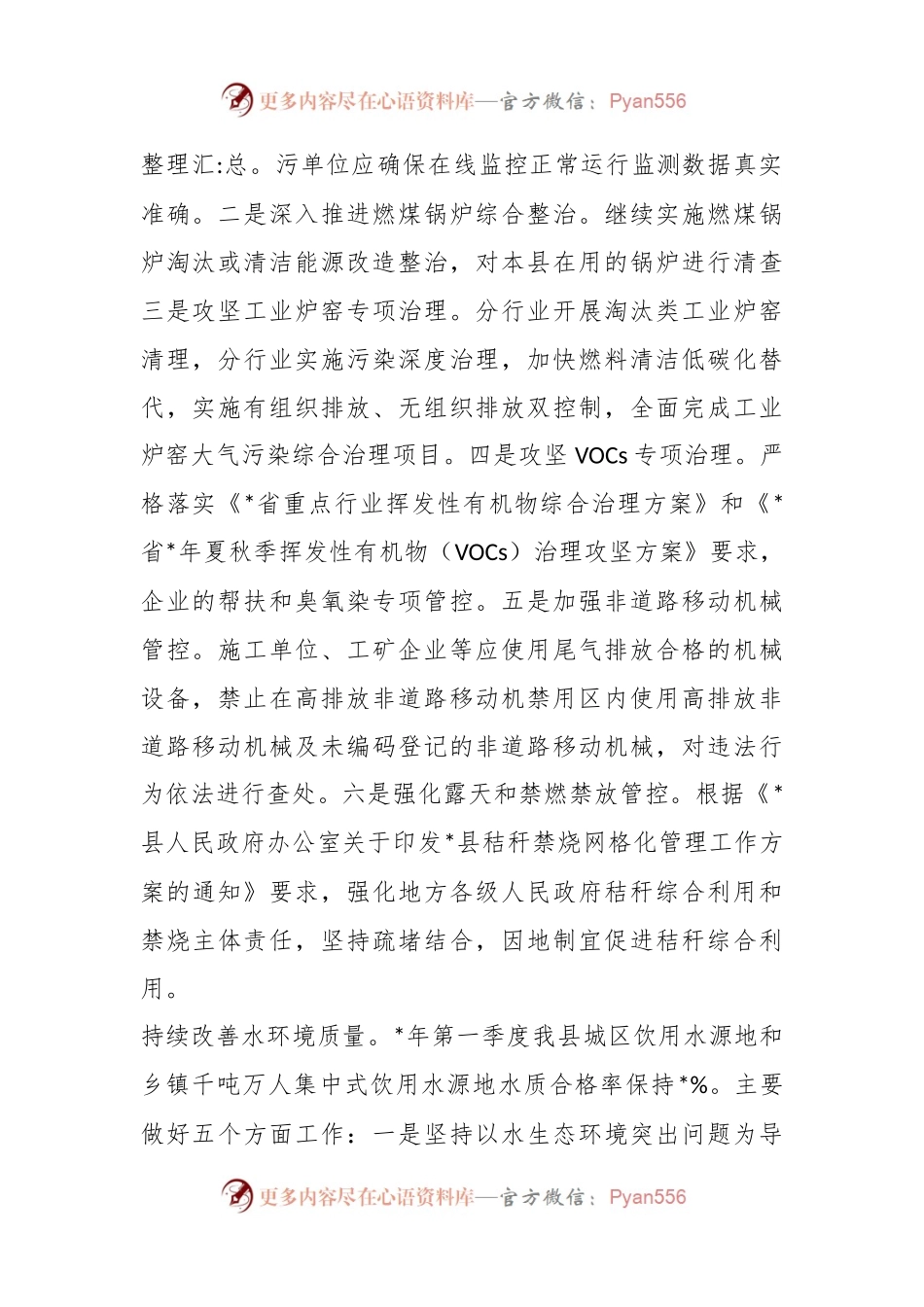 2023年xx市生态环境局第一季度工作总结和下一步工作计划.docx_第2页