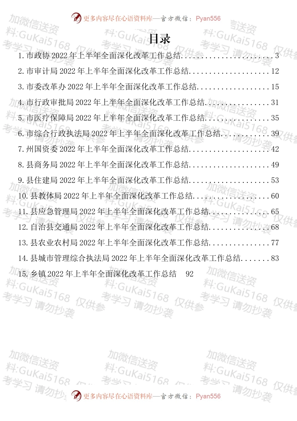 2022年上半年全面深化改革工作总结汇编（15篇）.docx_第1页