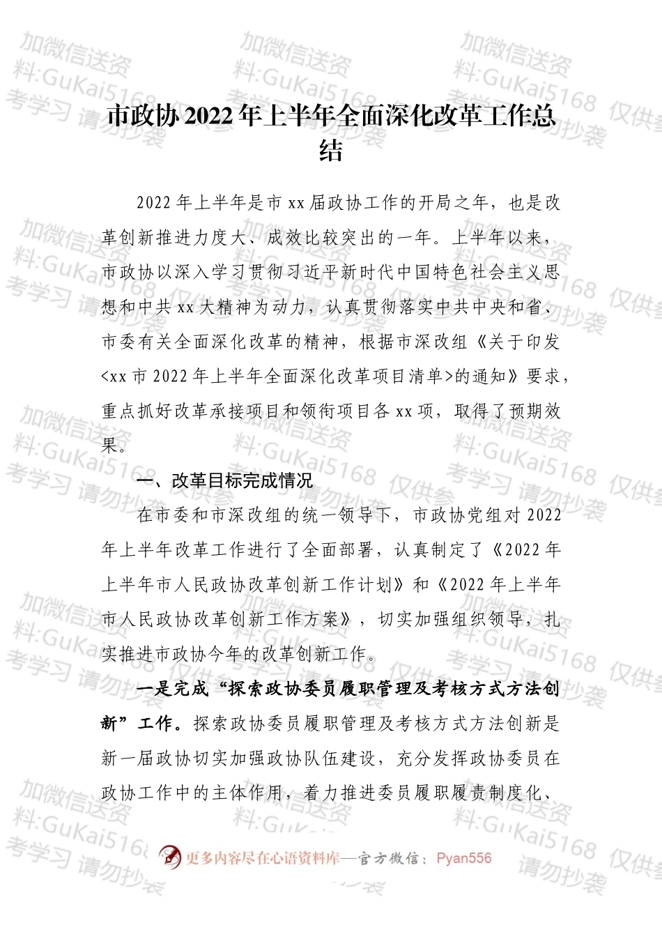 2022年上半年全面深化改革工作总结汇编（15篇）.docx_第2页
