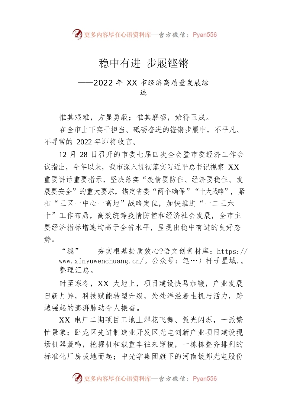2022年XX市经济高质量发展综述（20221229）.docx_第1页