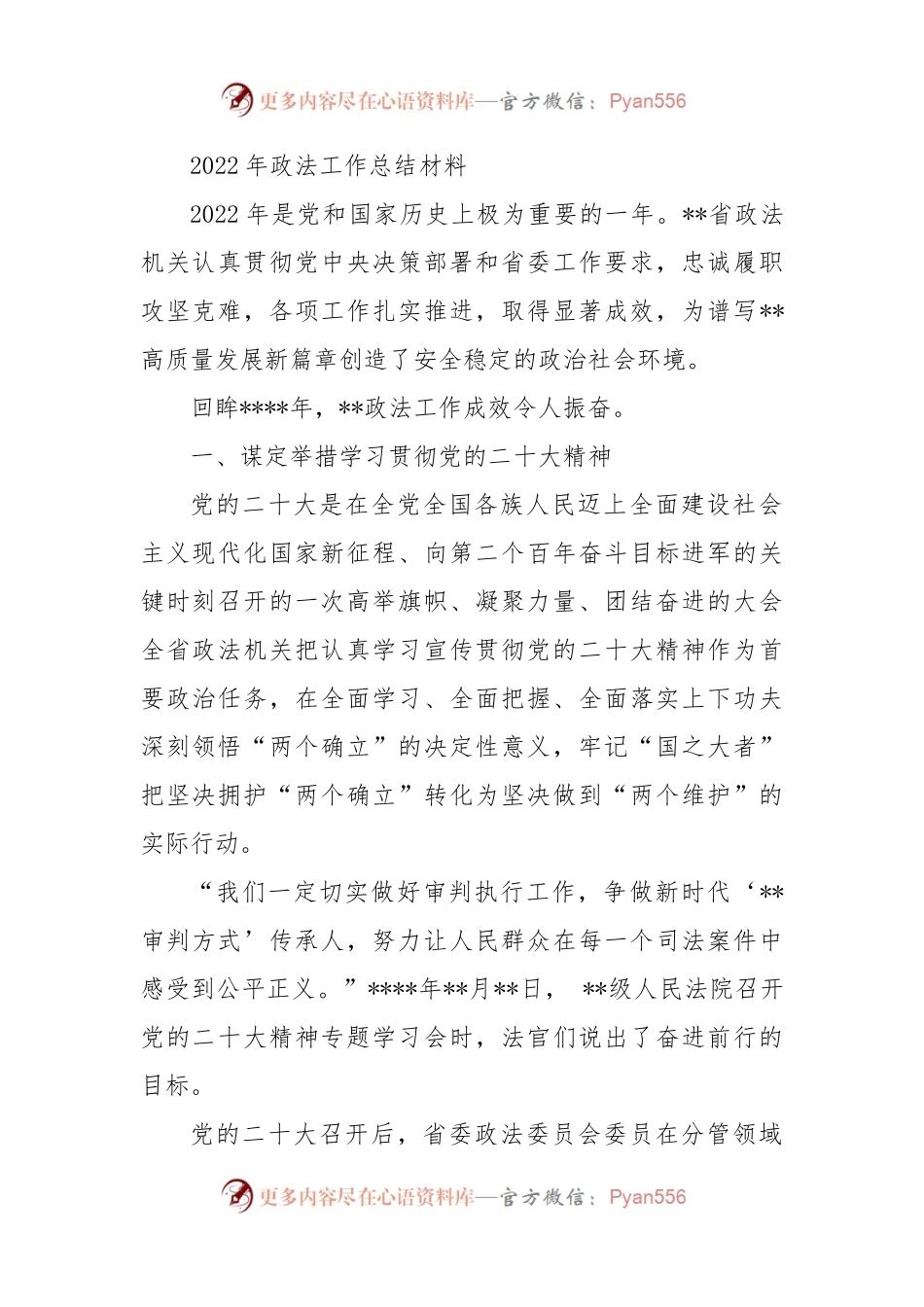 2022年政法工作总结材料.docx_第1页