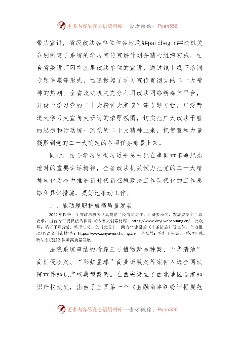 2022年政法工作总结材料.docx_第2页