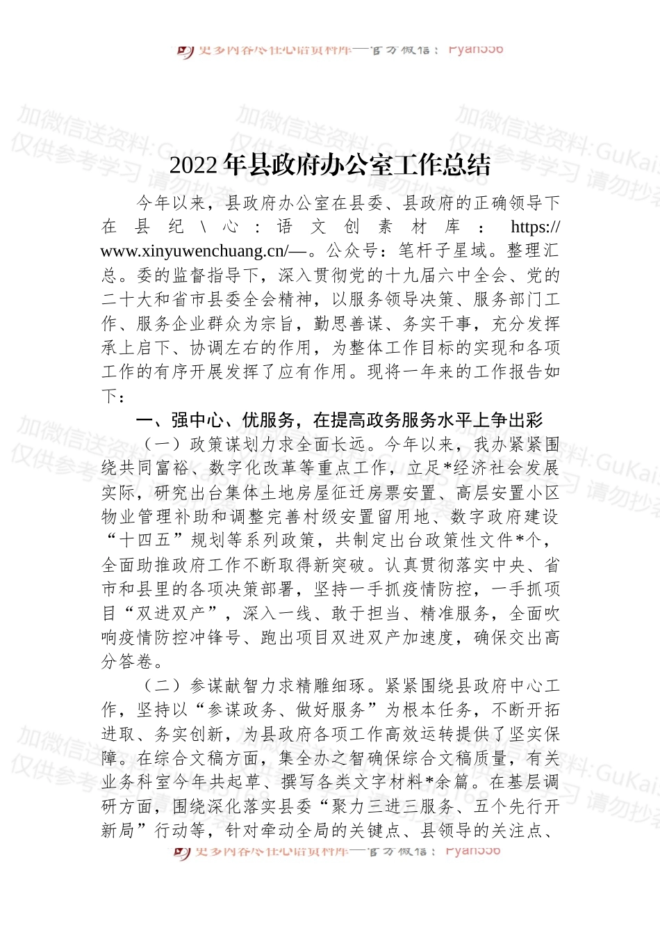 2022年县政府办公室工作总结（一）.docx_第1页