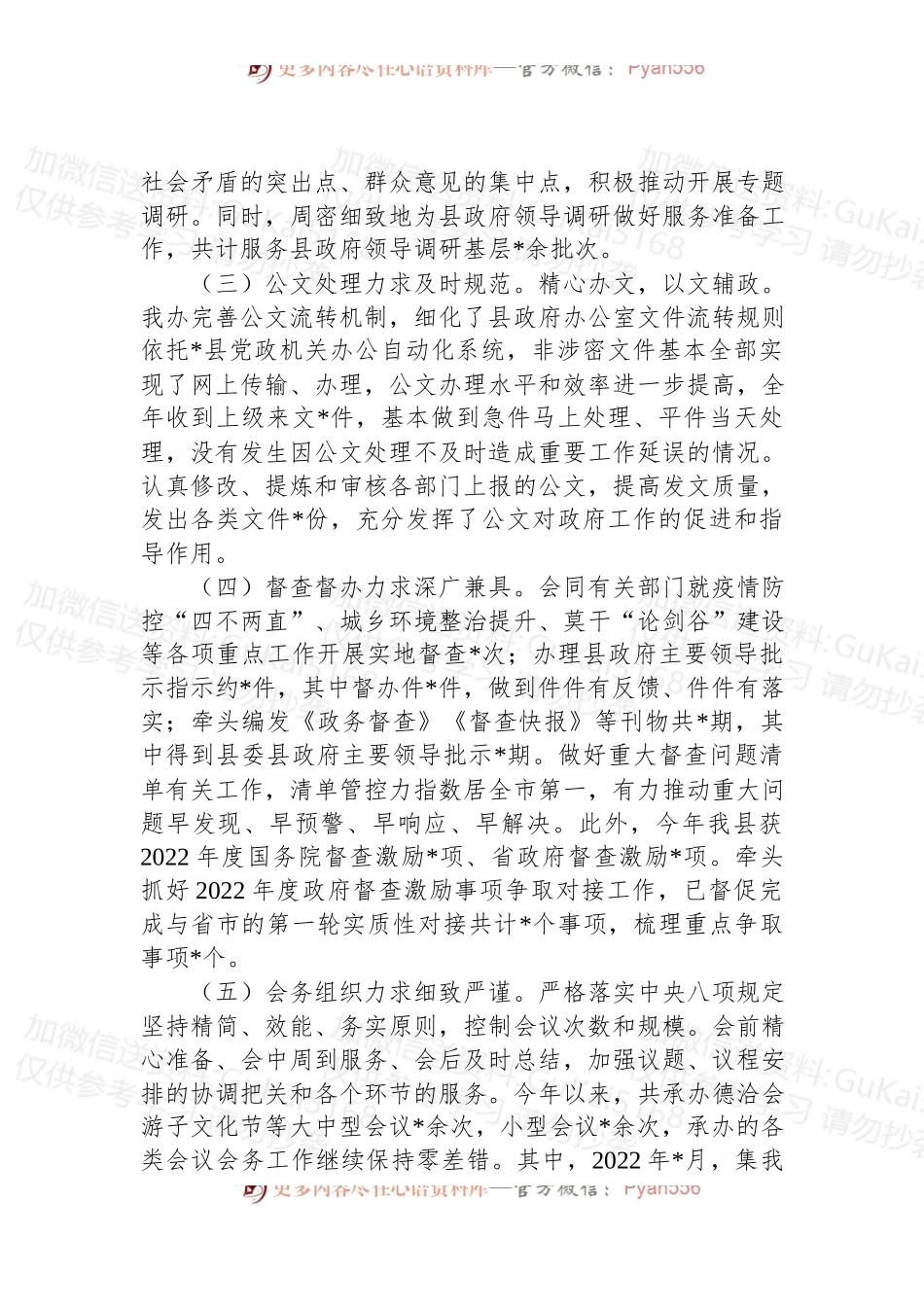 2022年县政府办公室工作总结（一）.docx_第2页