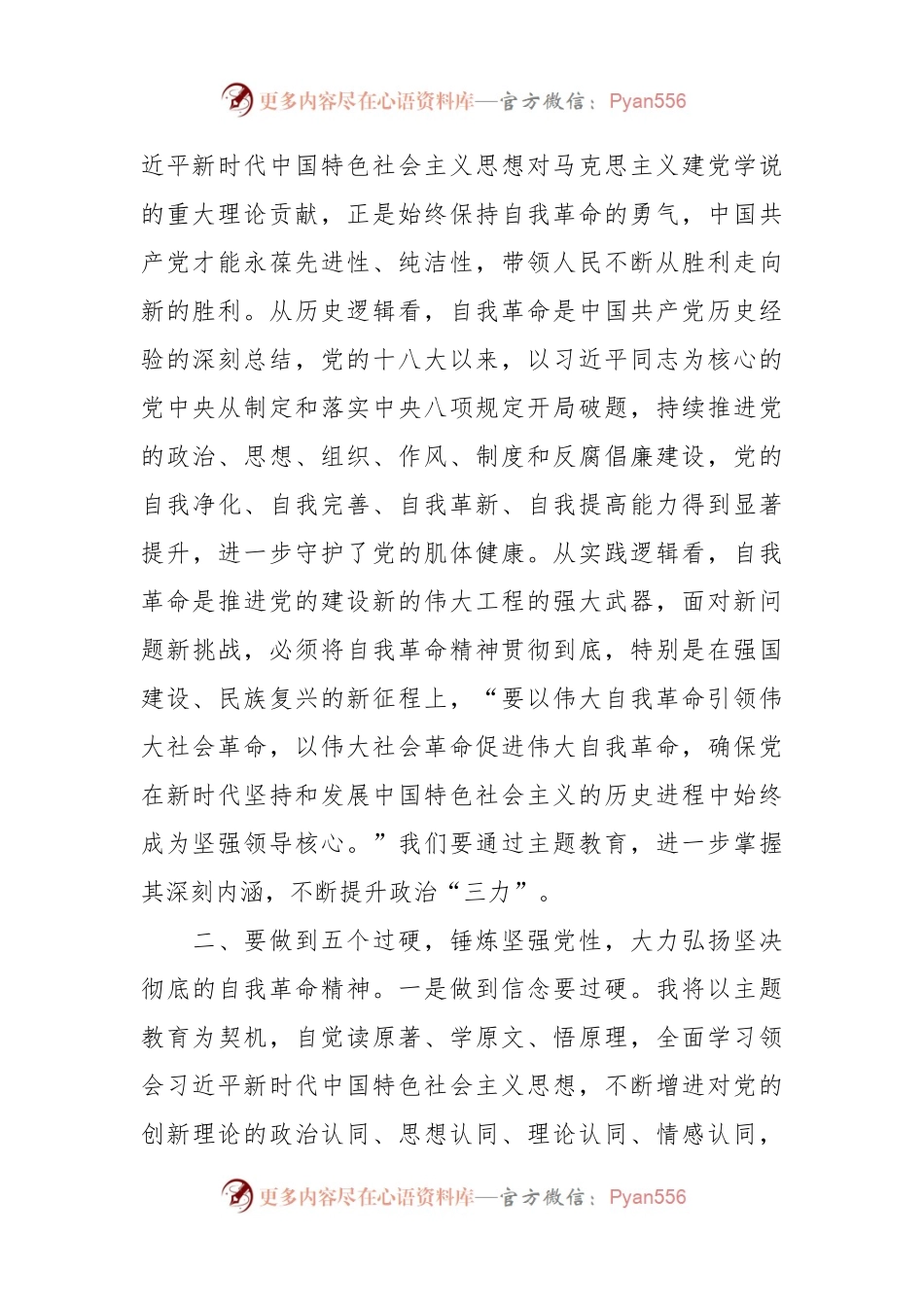 2023年参观警示教育展览活动发言稿.docx_第2页