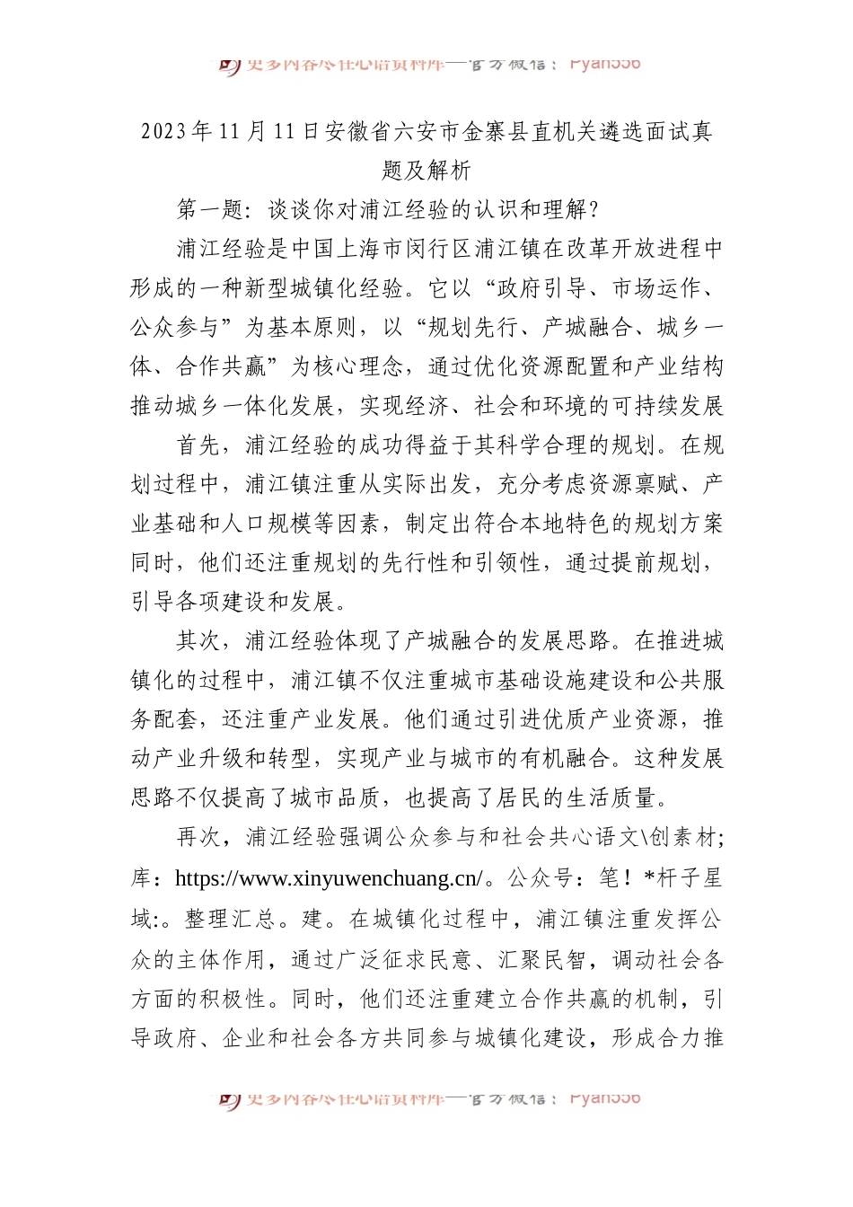 2023年11月11日安徽省六安市金寨县直机关遴选面试真题及解析.docx_第1页