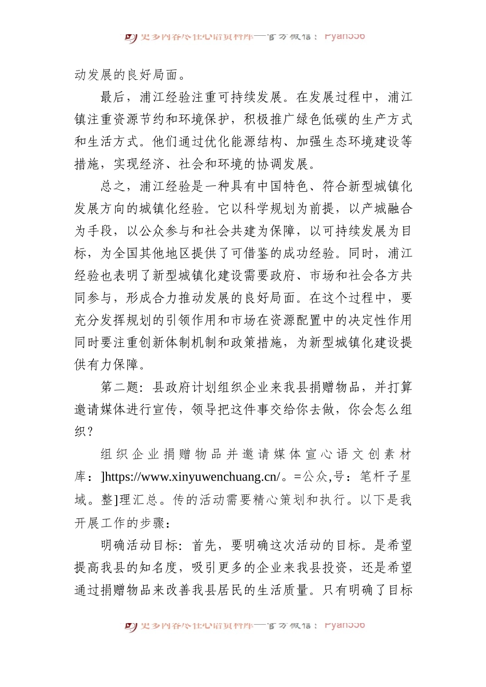 2023年11月11日安徽省六安市金寨县直机关遴选面试真题及解析.docx_第2页