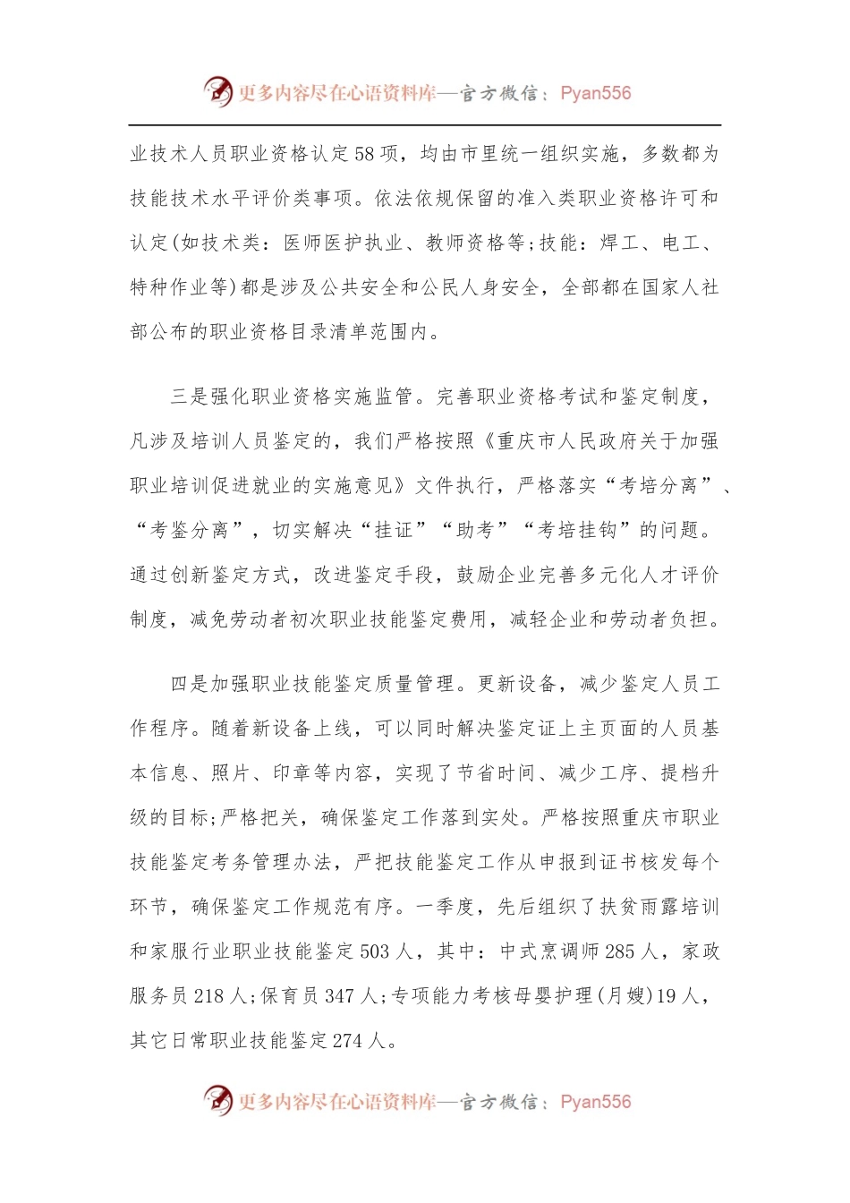 (5篇)人力资源工作自查报告.docx_第2页