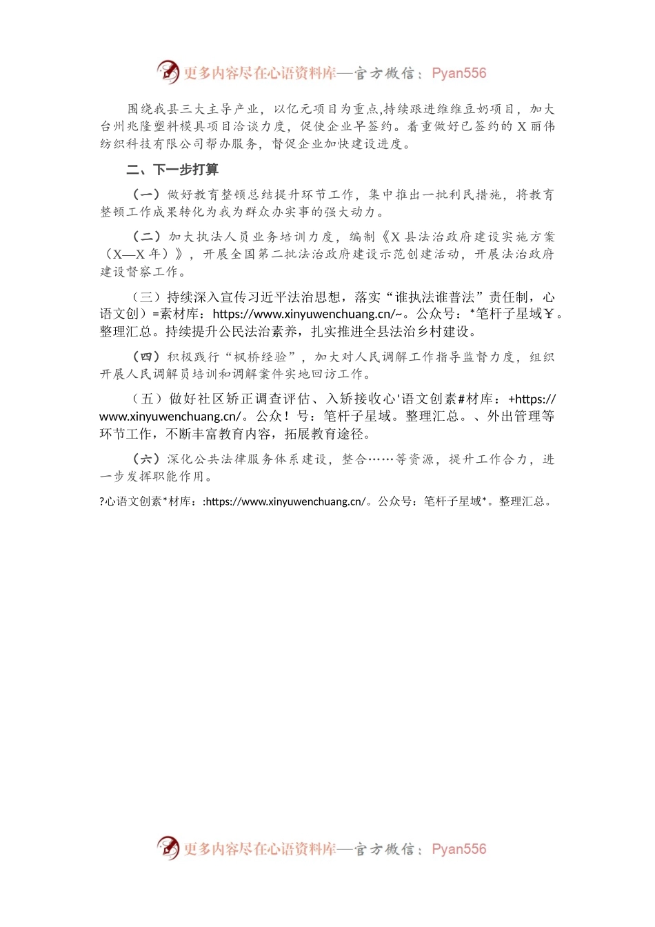 2021年县司法局上半年工作总结.docx_第1页