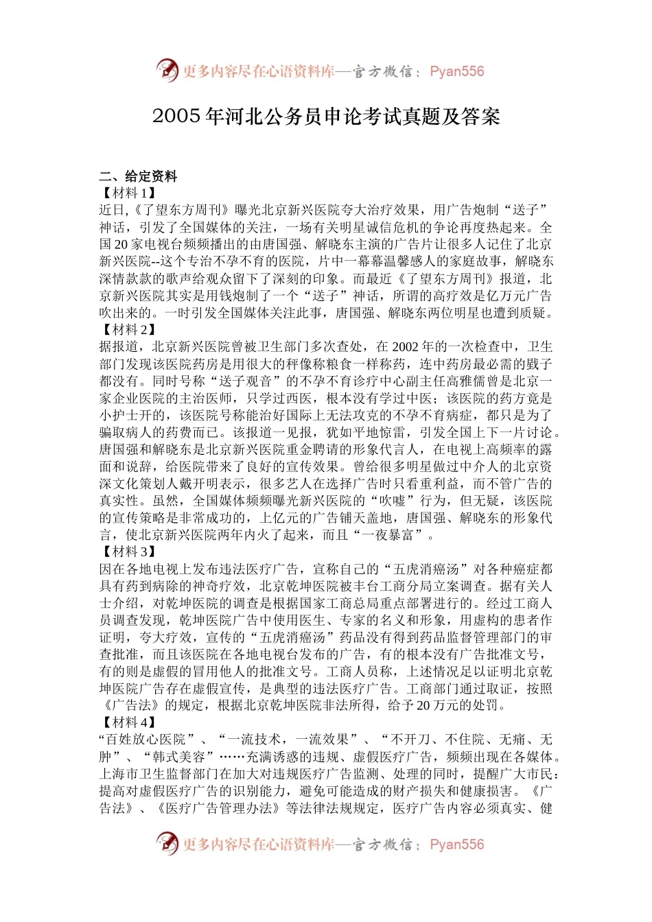 2005年河北公务员申论考试真题及答案.docx_第1页