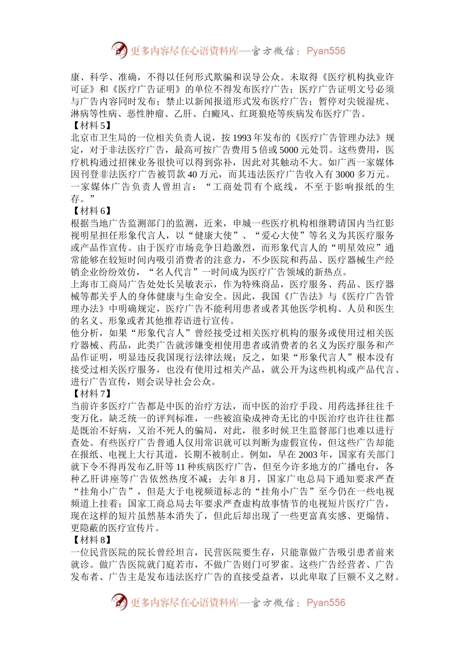2005年河北公务员申论考试真题及答案.docx_第2页
