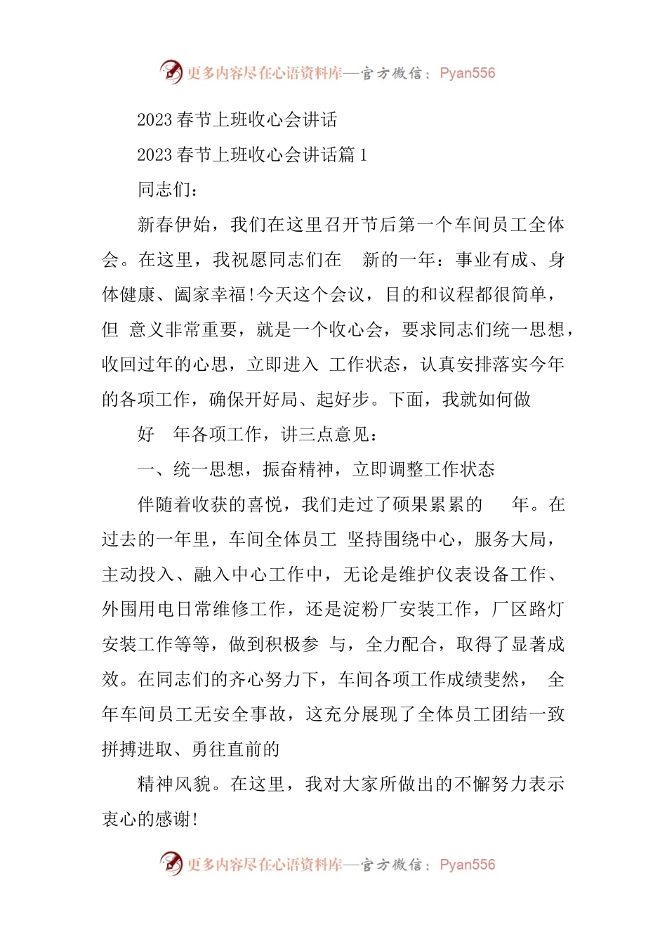 (7篇)2023春节上班收心会讲话.docx_第1页