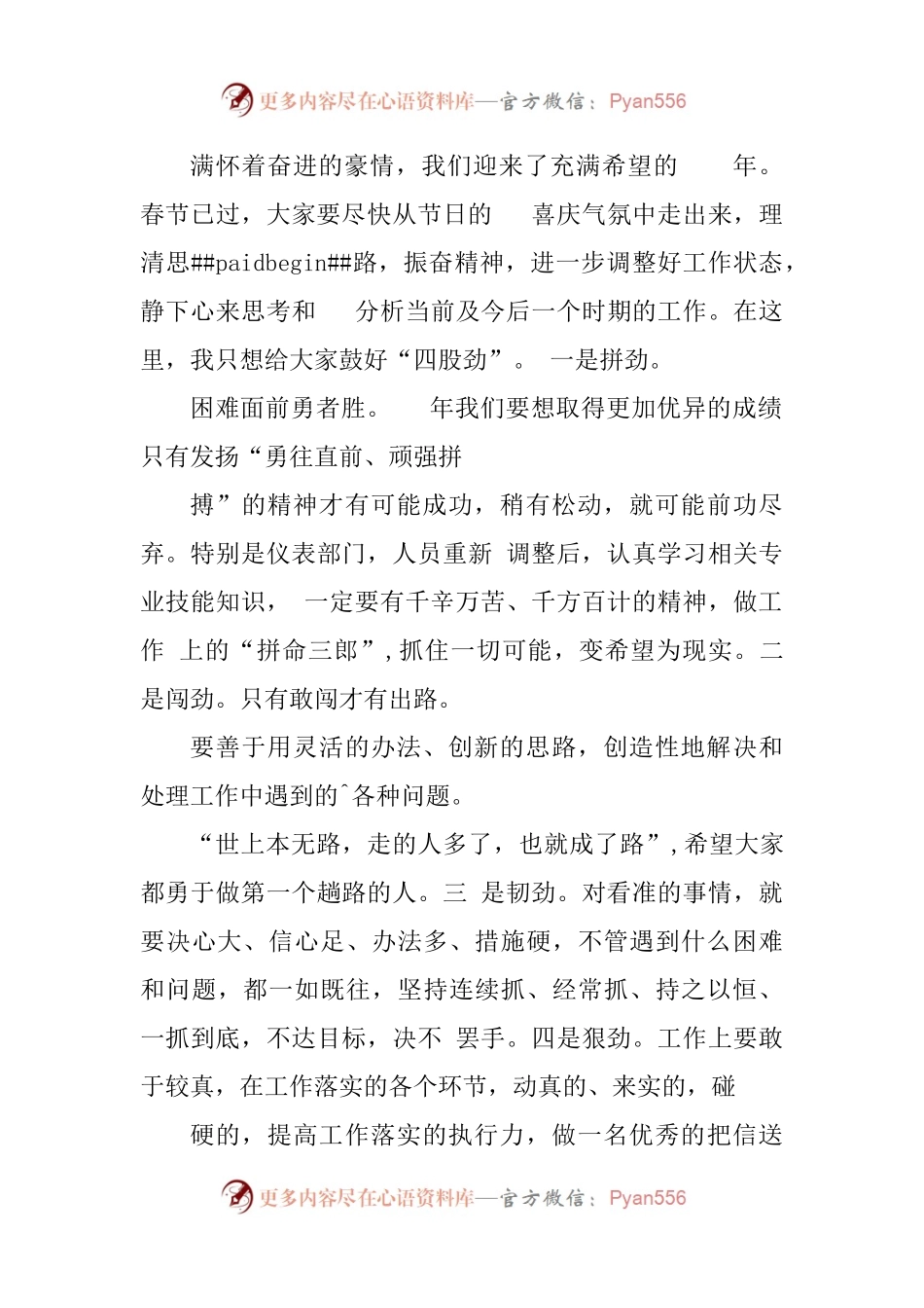 (7篇)2023春节上班收心会讲话.docx_第2页