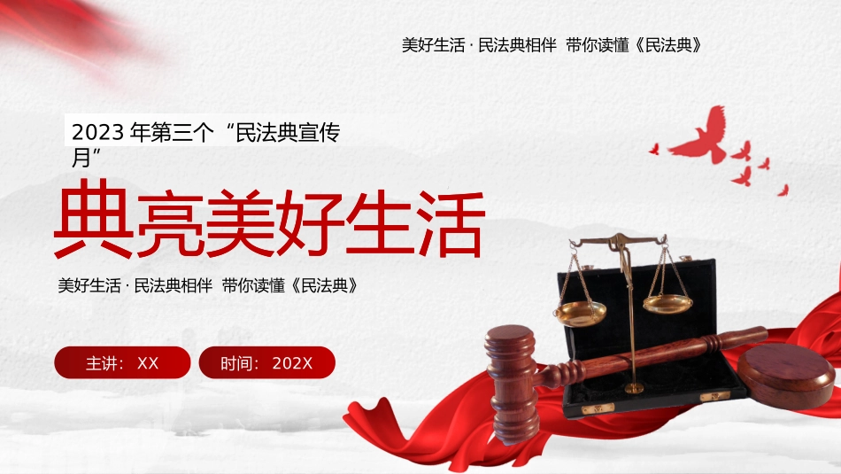 060203民法典宣传月PPT.pptx_第1页