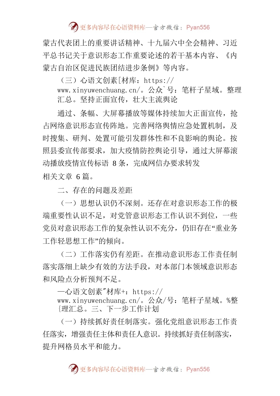 2022年上半年部门意识形态（网络意识形态）工作报告.docx_第2页