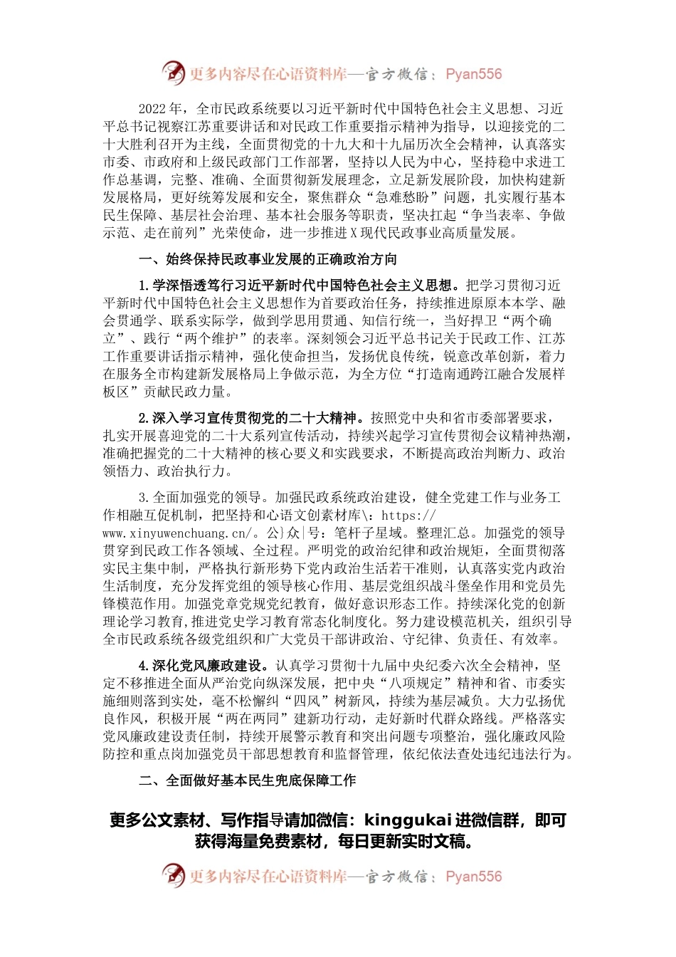 2022年市民政工作要点.docx_第1页