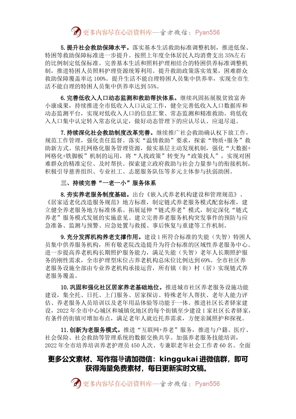 2022年市民政工作要点.docx_第2页