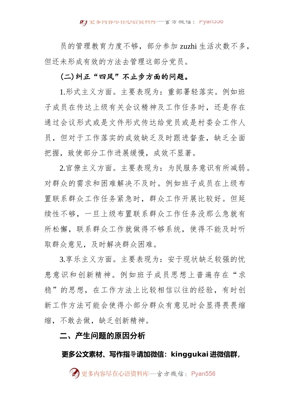 2022年组织生活会党员发言稿（1）.docx_第2页