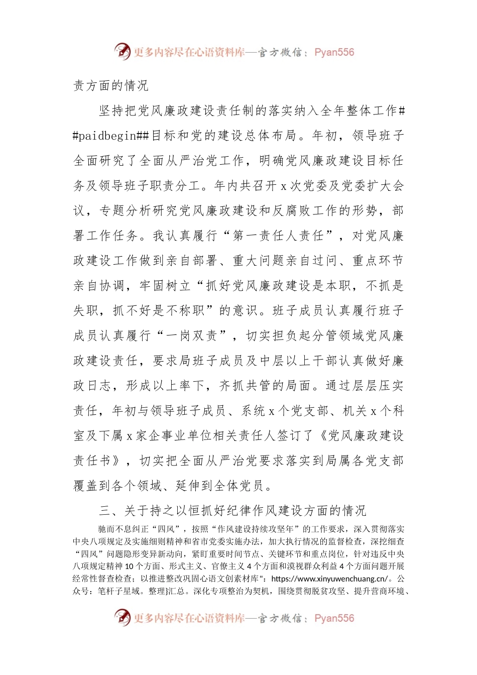 2022年党委书记履行全面从严治党主体责任专题报告.docx_第2页